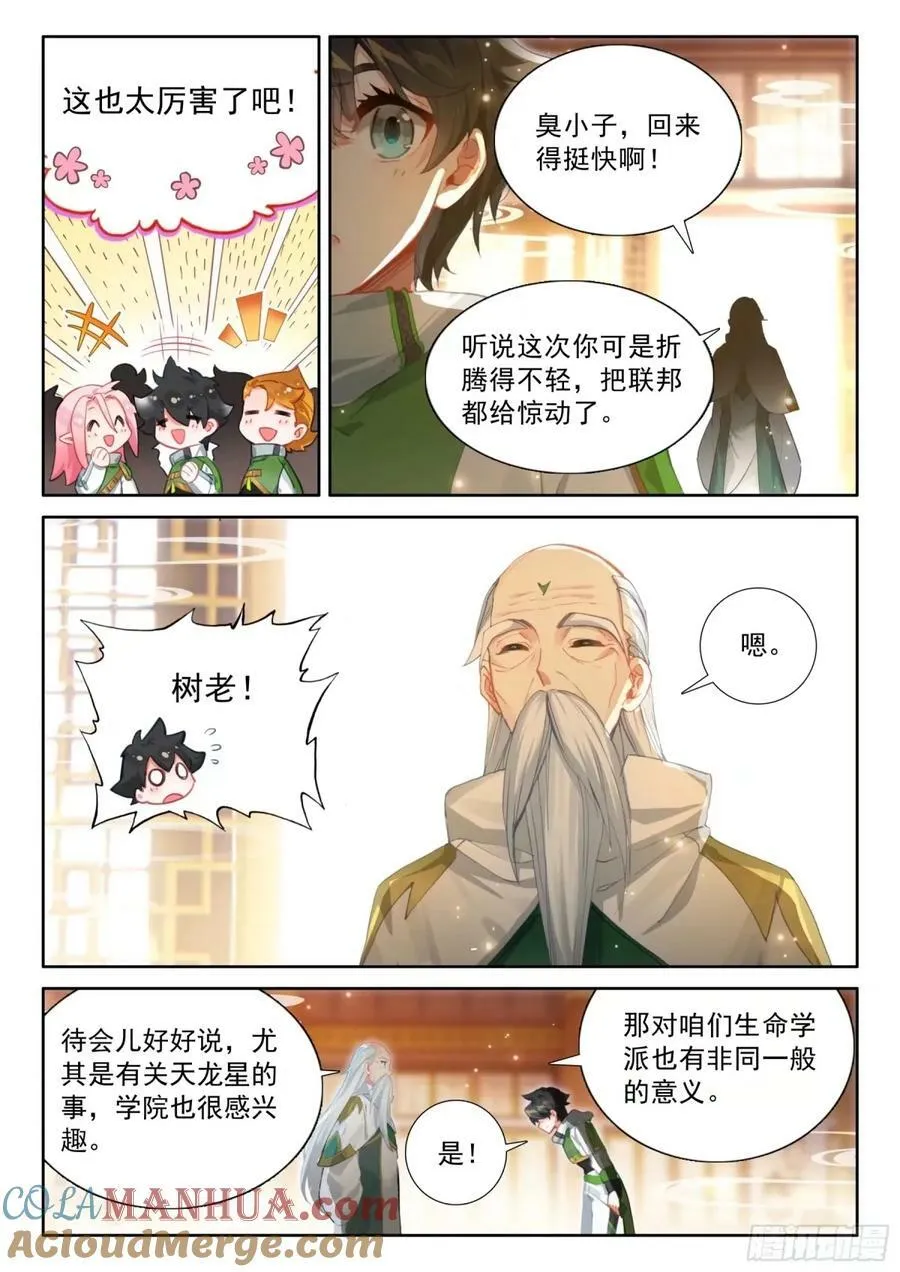 黄金古树·海神阁 第11页