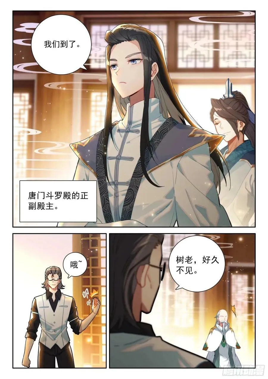 黄金古树·海神阁 第12页