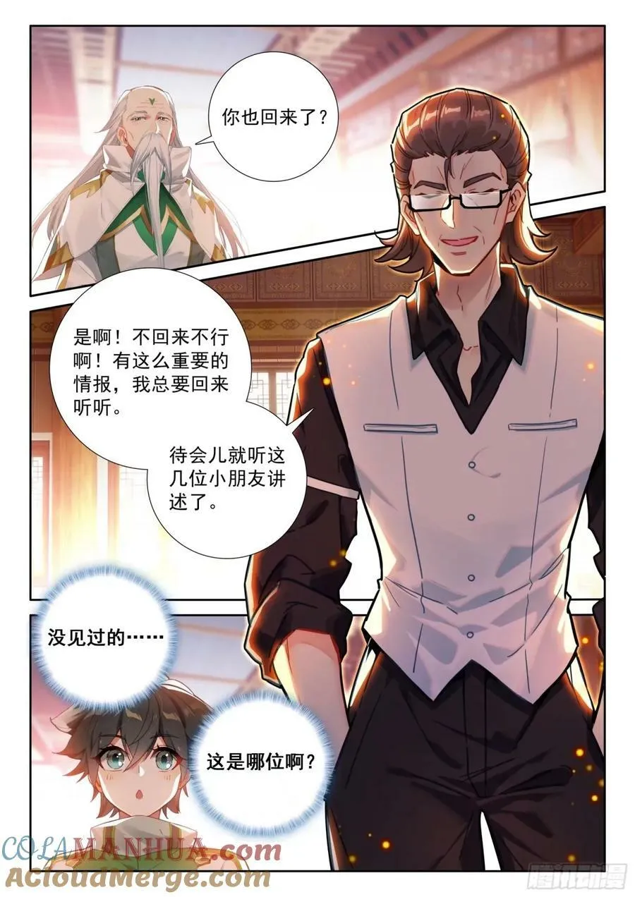 黄金古树·海神阁 第13页