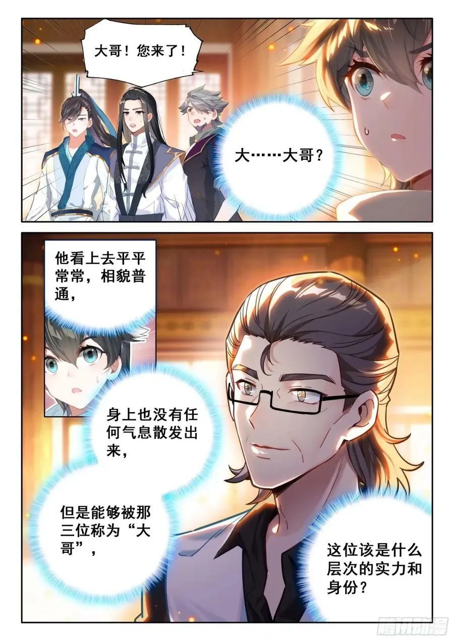 黄金古树·海神阁 第14页