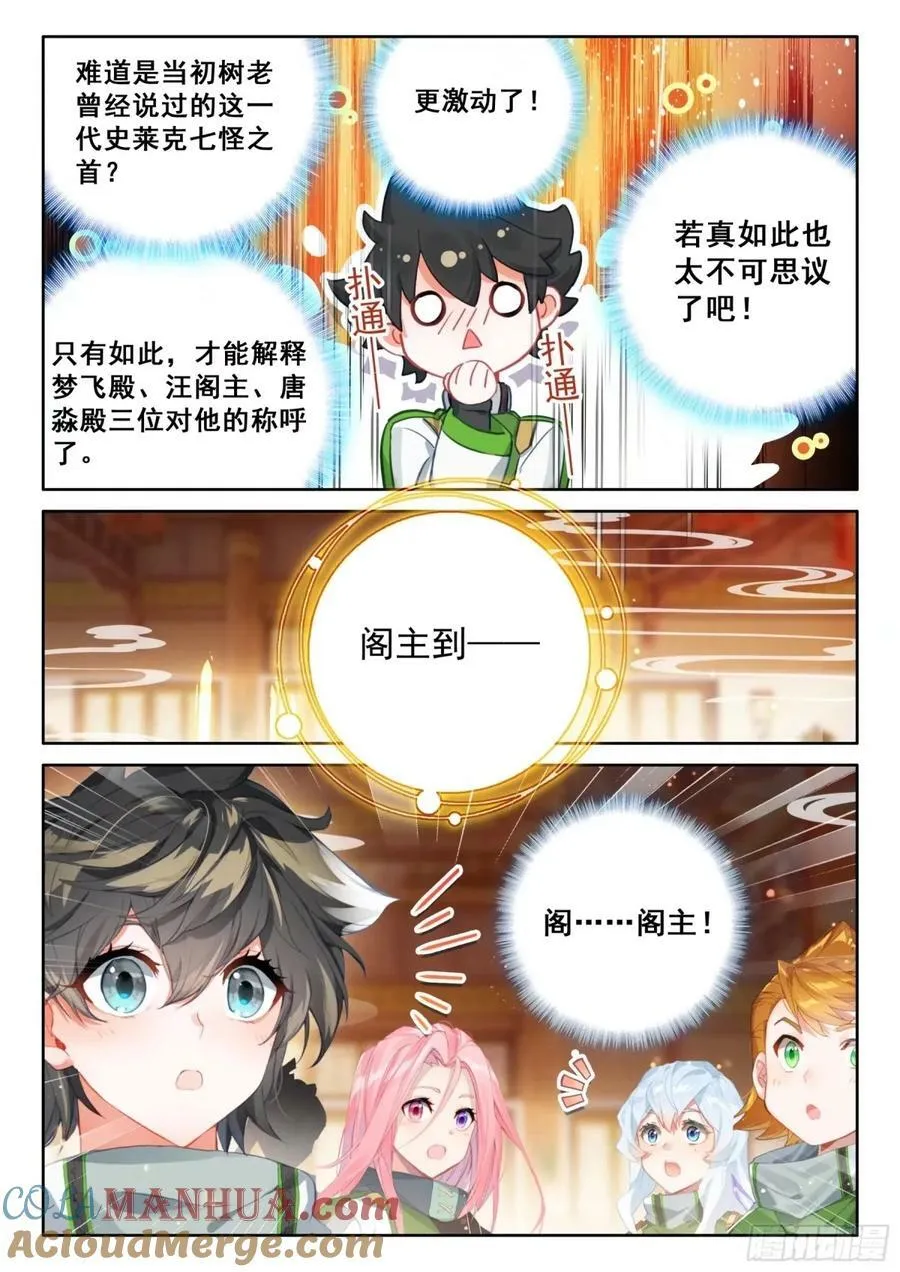 黄金古树·海神阁 第15页