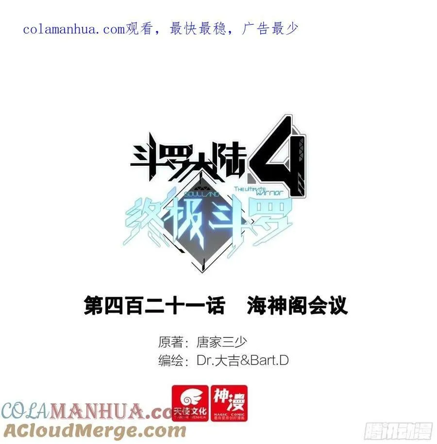 海神阁会议 第1页