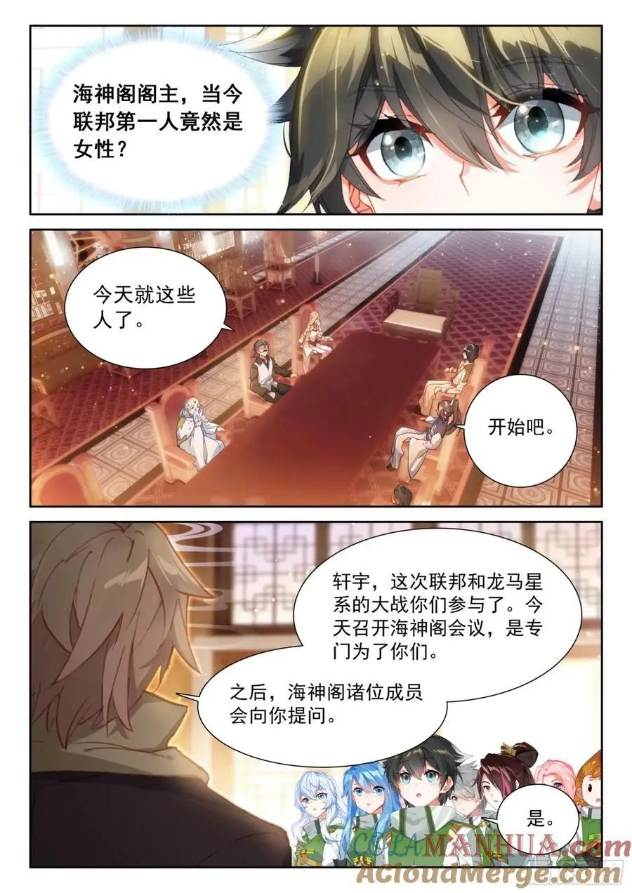 海神阁会议 第3页