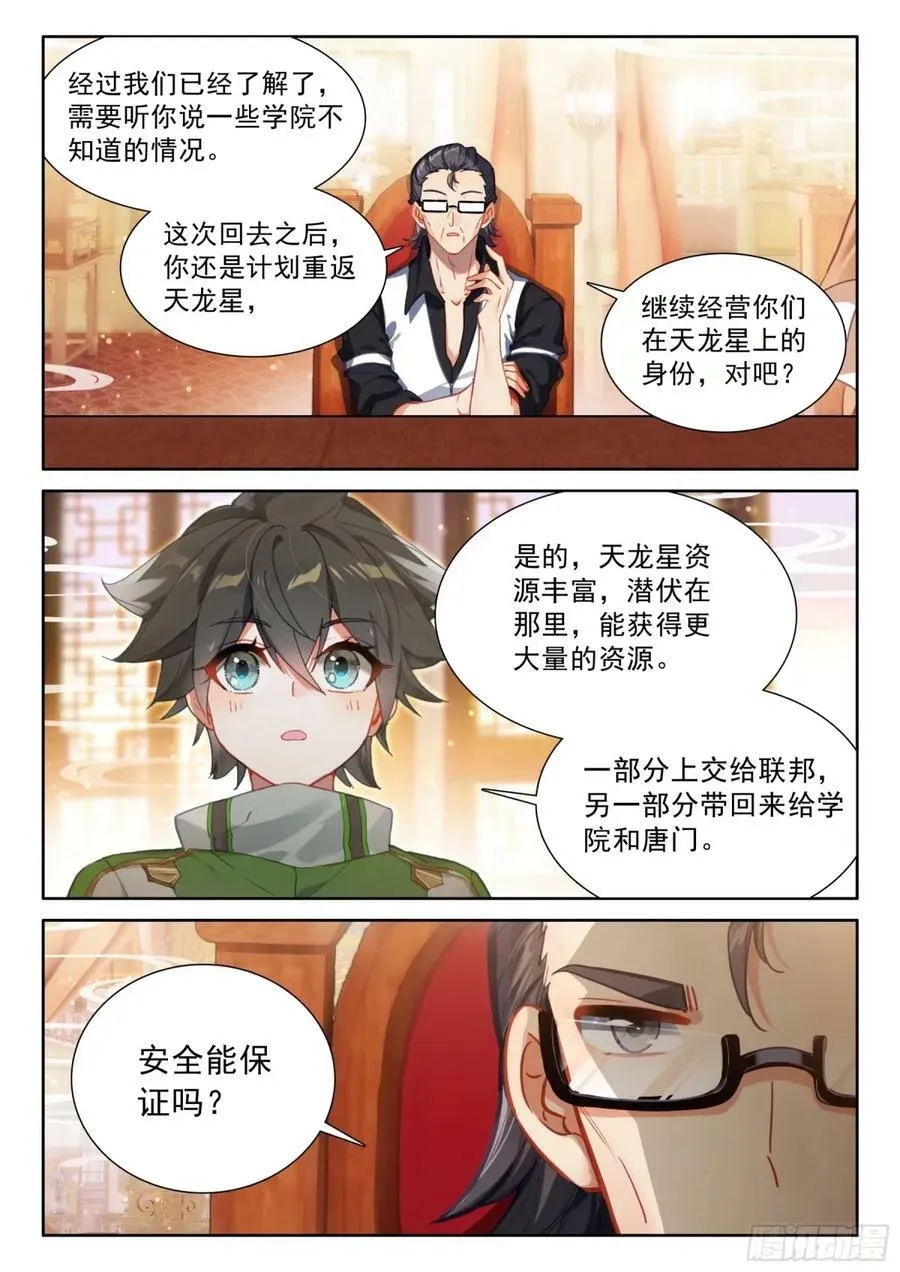 海神阁会议 第4页
