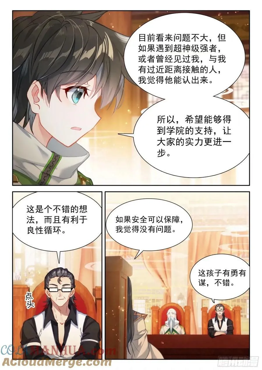 海神阁会议 第5页