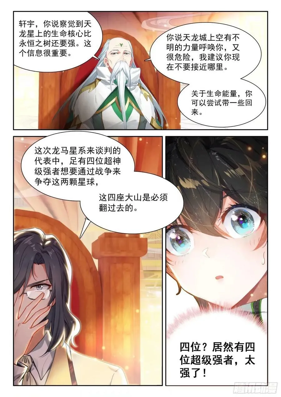 海神阁会议 第6页