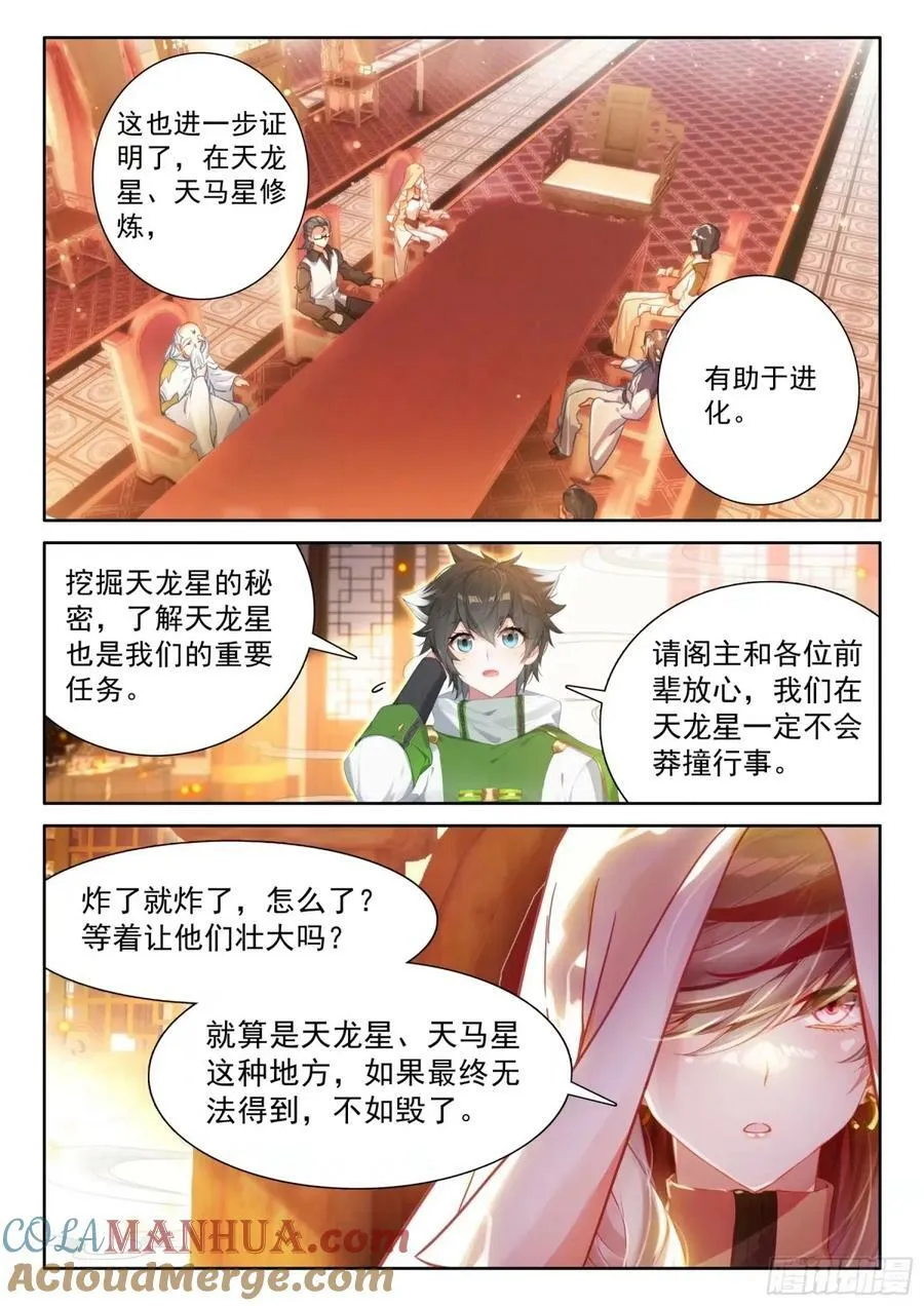 海神阁会议 第7页