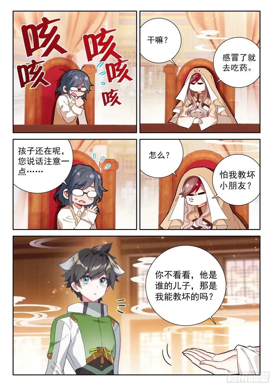 海神阁会议 第8页
