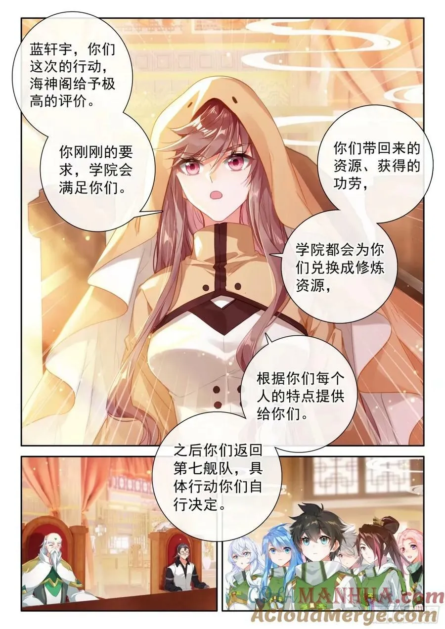 海神阁会议 第9页