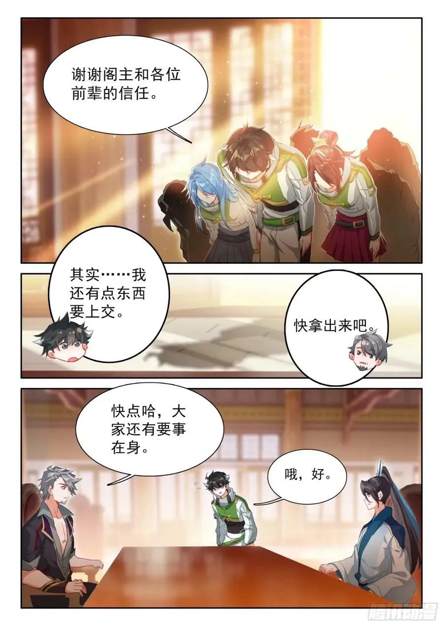 海神阁会议 第10页