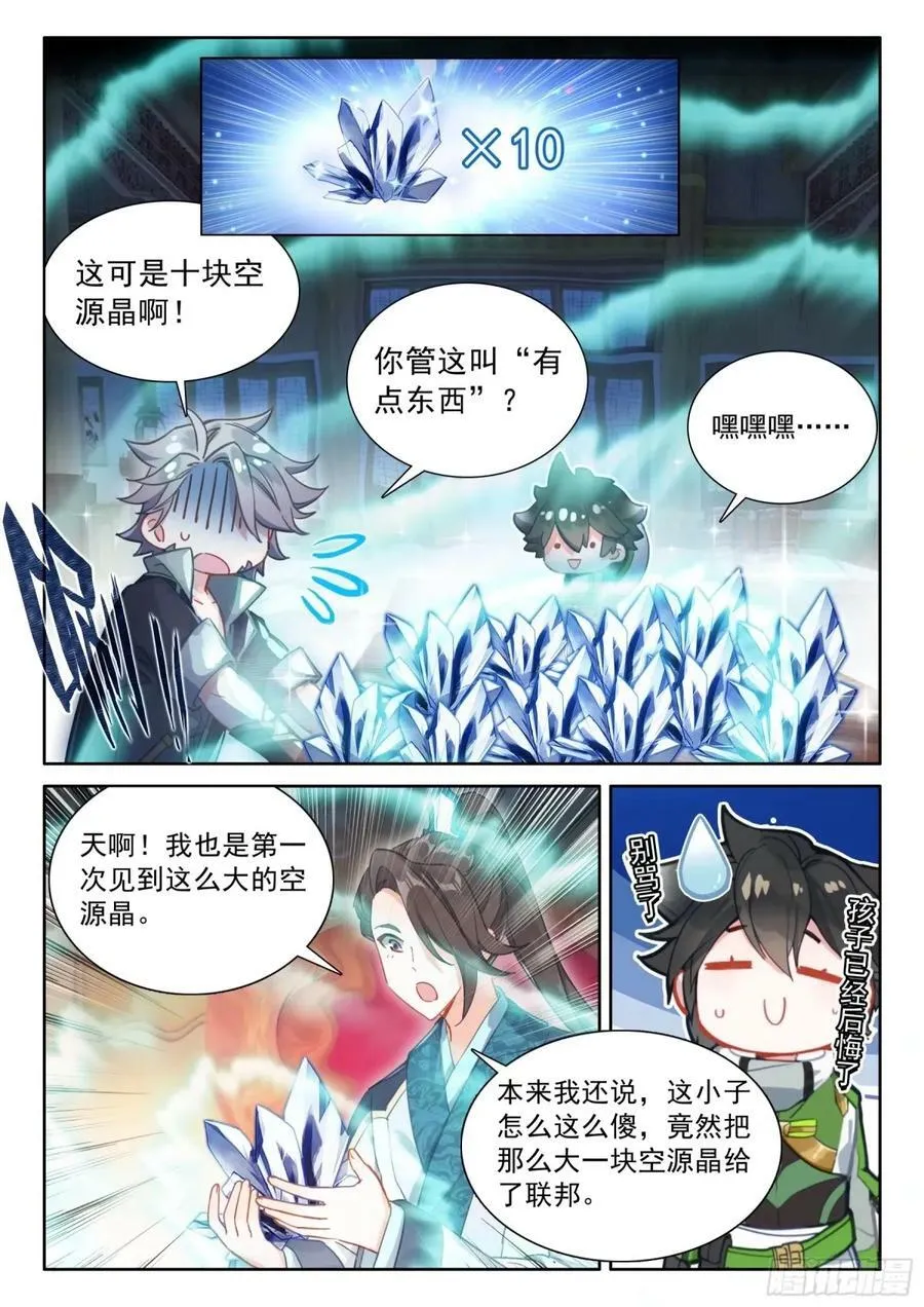 海神阁会议 第12页