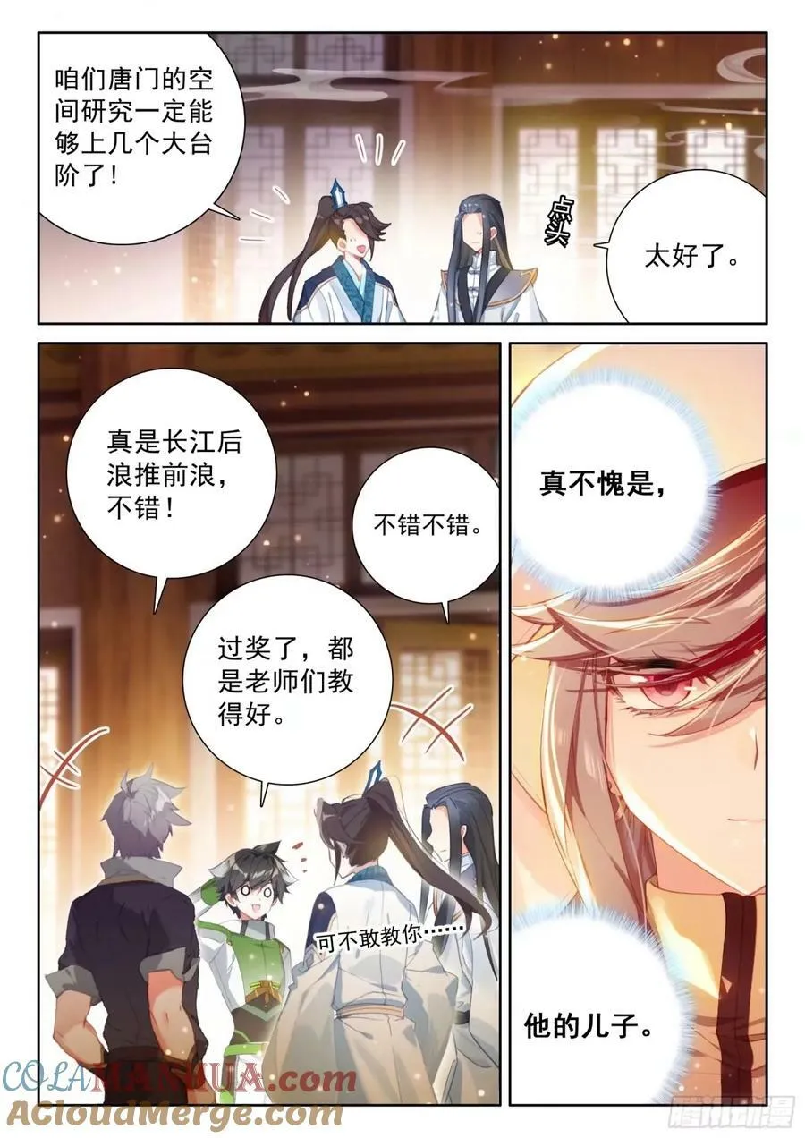 海神阁会议 第13页