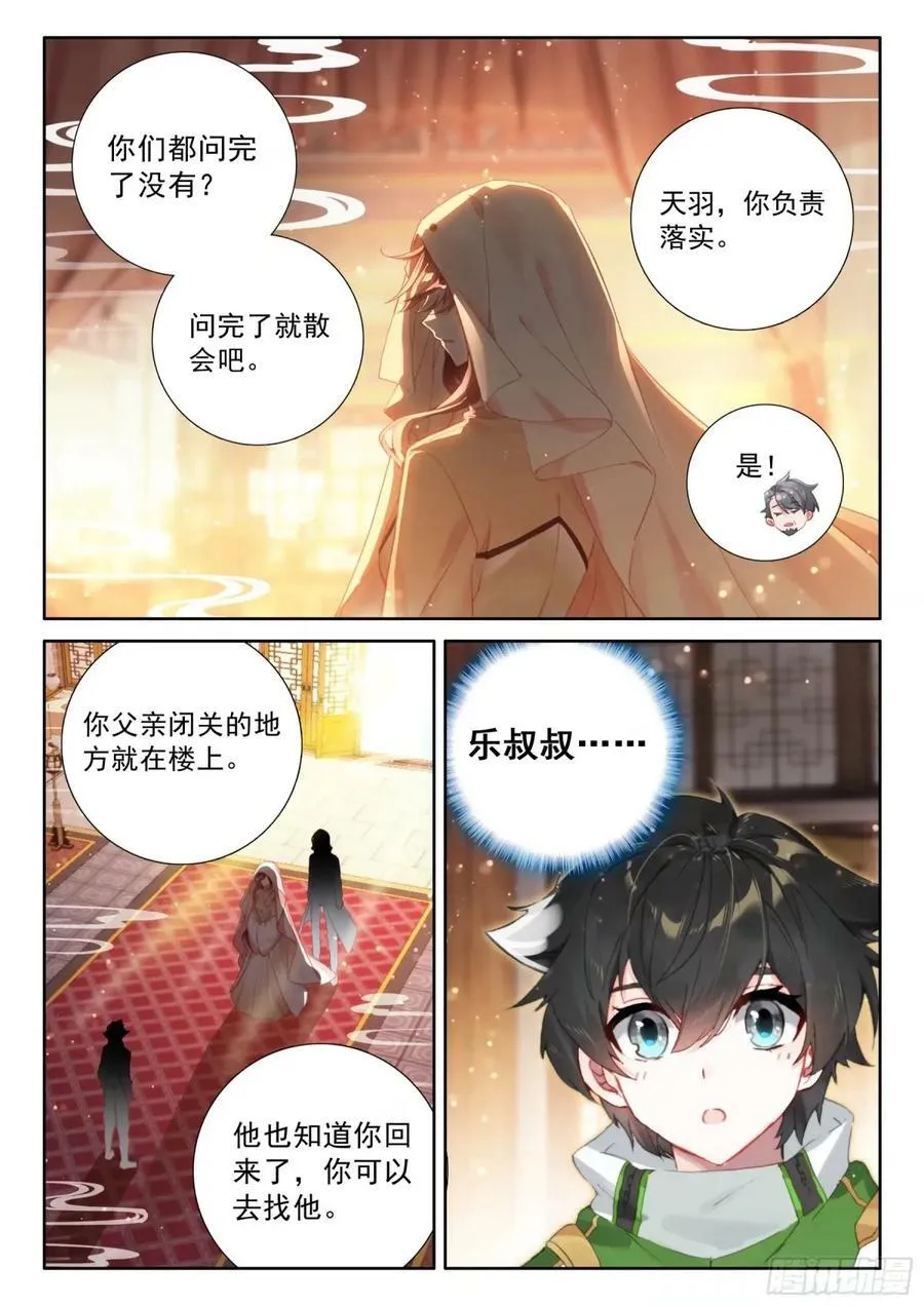 海神阁会议 第14页