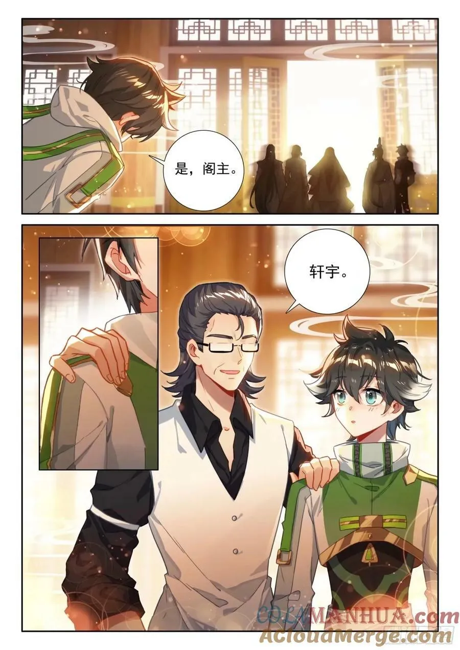 海神阁会议 第15页