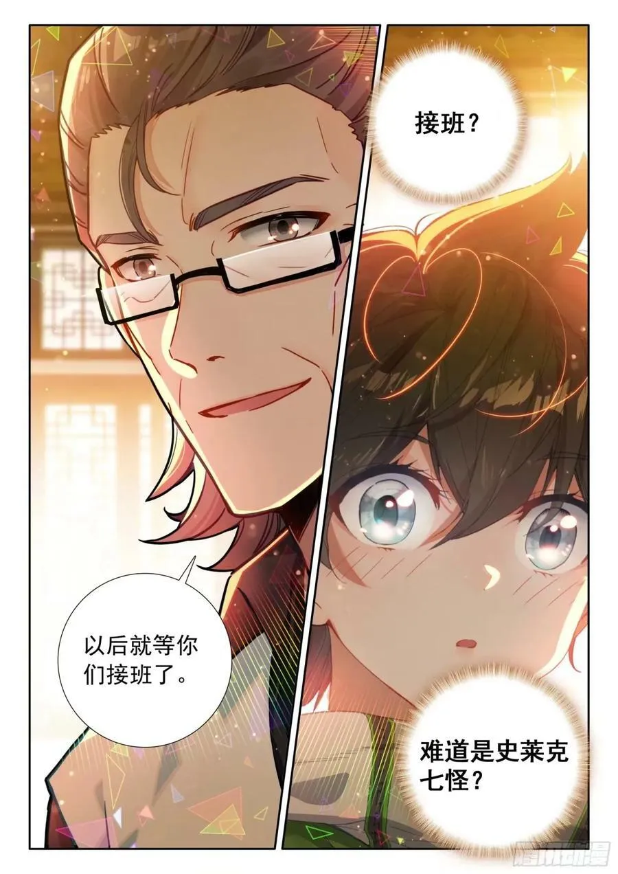 海神阁会议 第16页