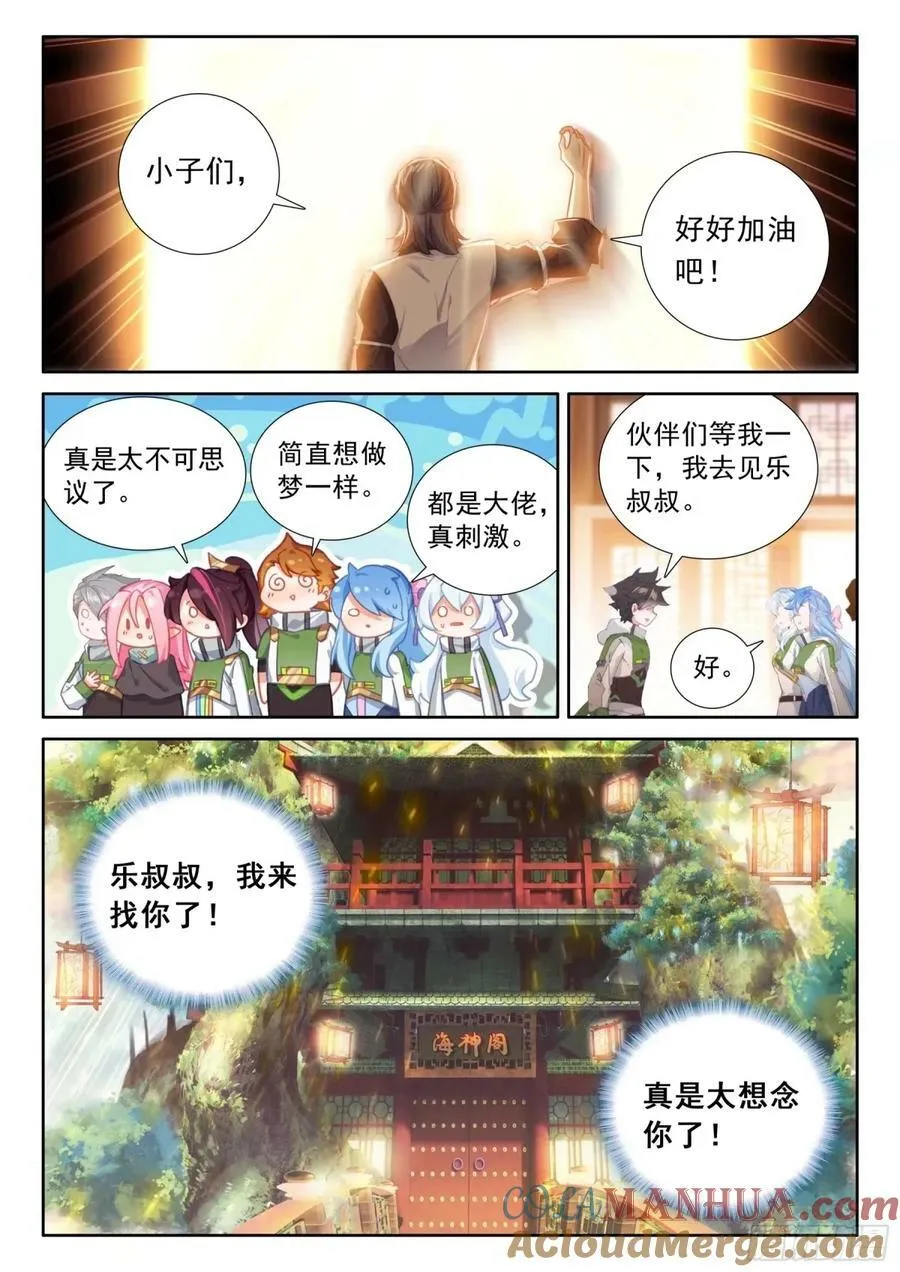 海神阁会议 第17页