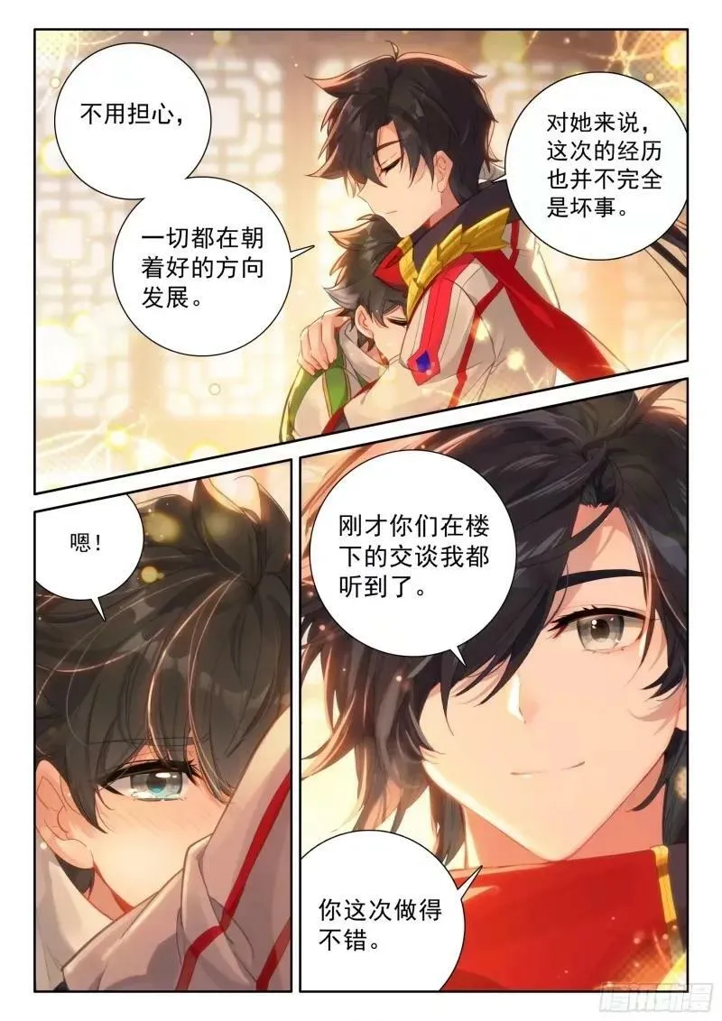 提升生命本源 第6页