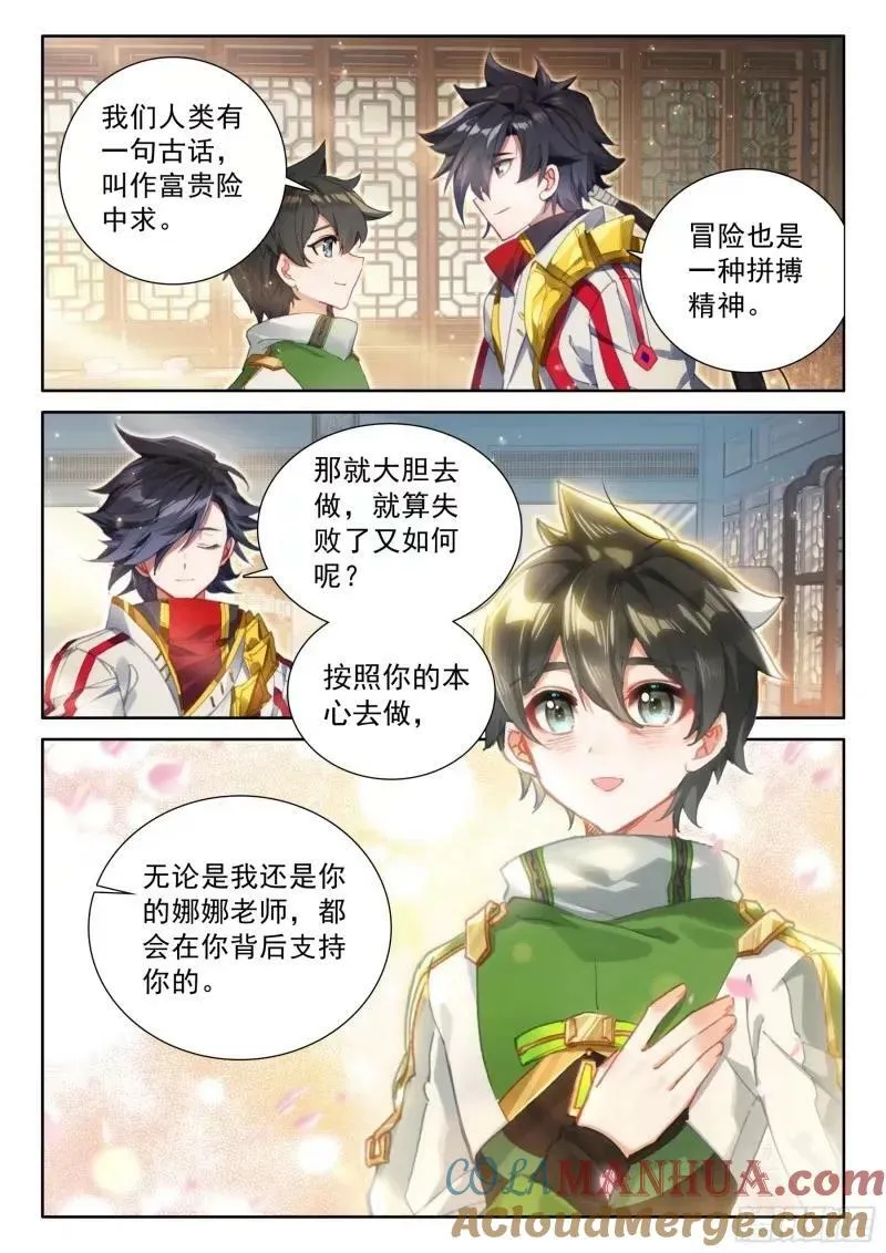 提升生命本源 第7页