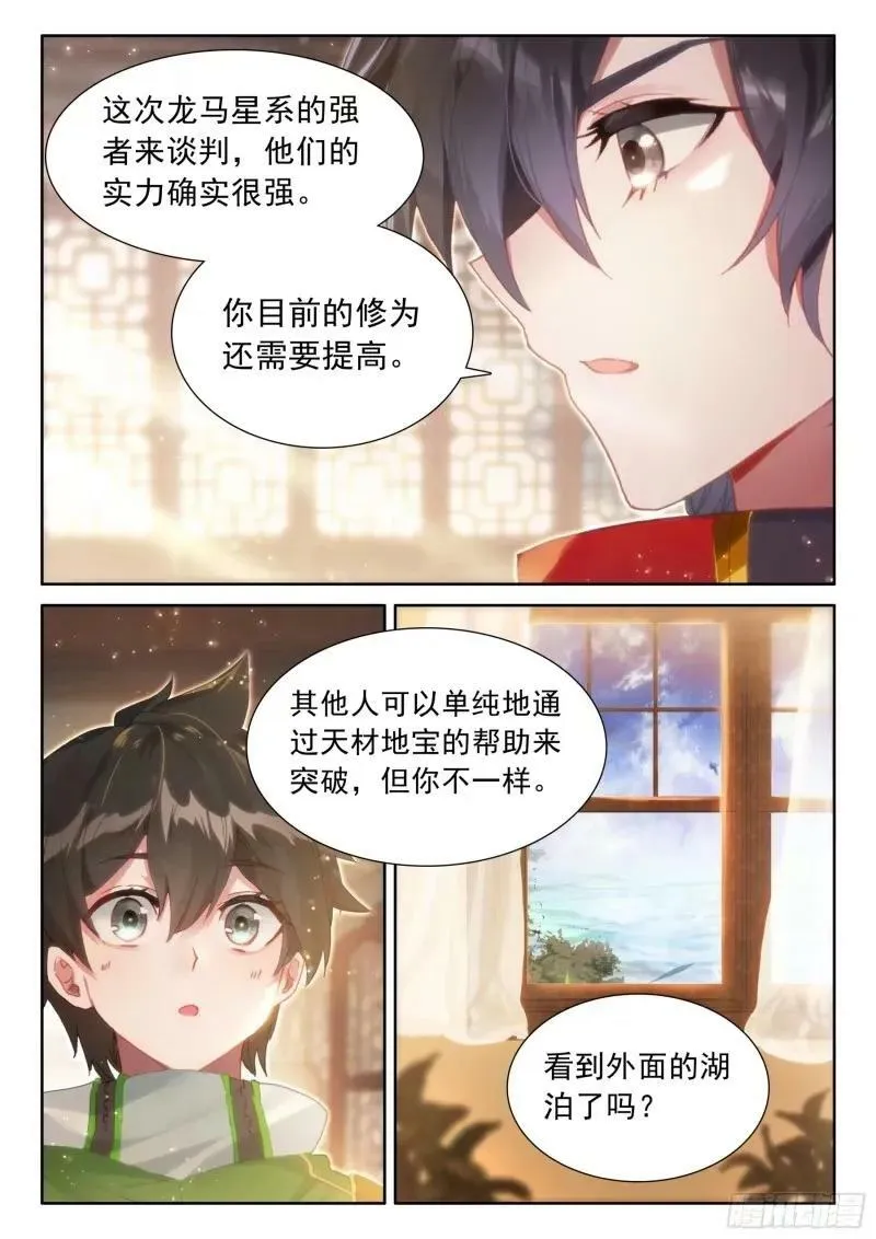 提升生命本源 第8页