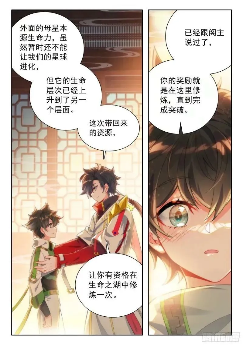 提升生命本源 第12页