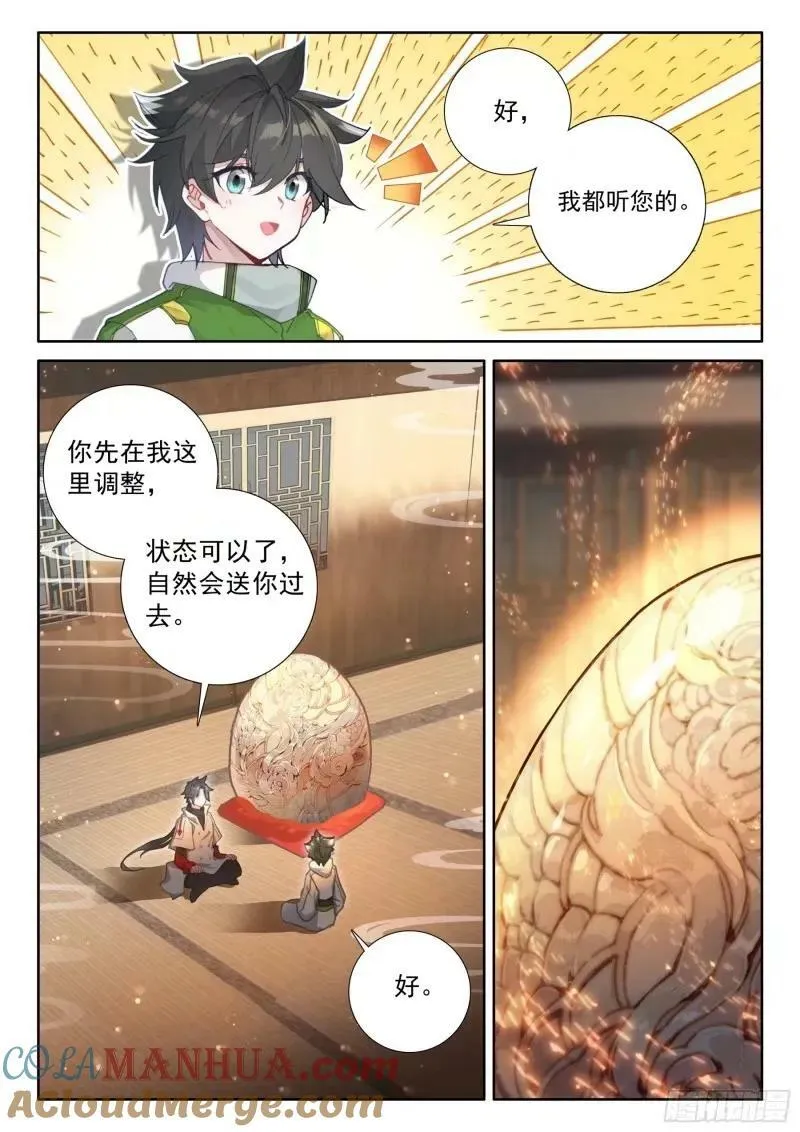 提升生命本源 第13页