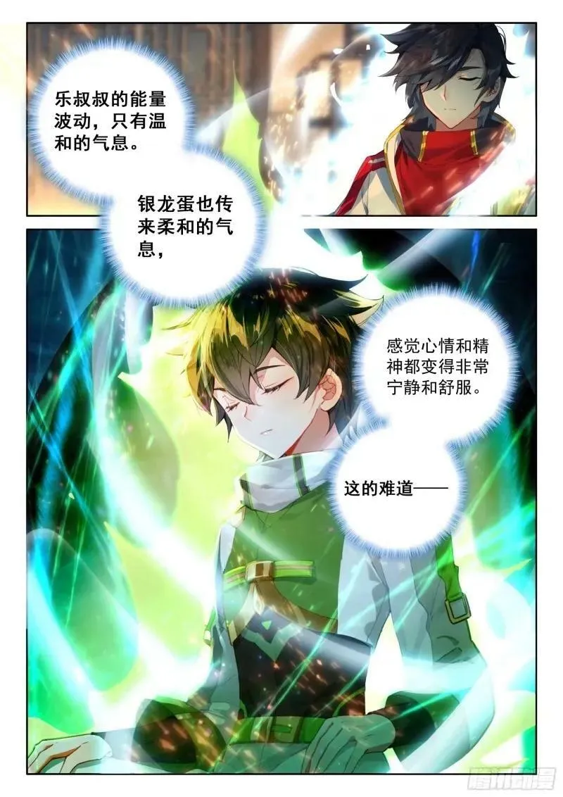提升生命本源 第14页