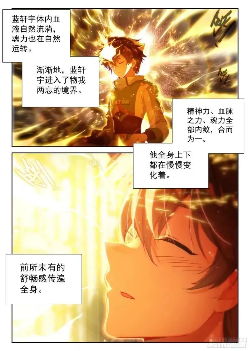 提升生命本源 第16页