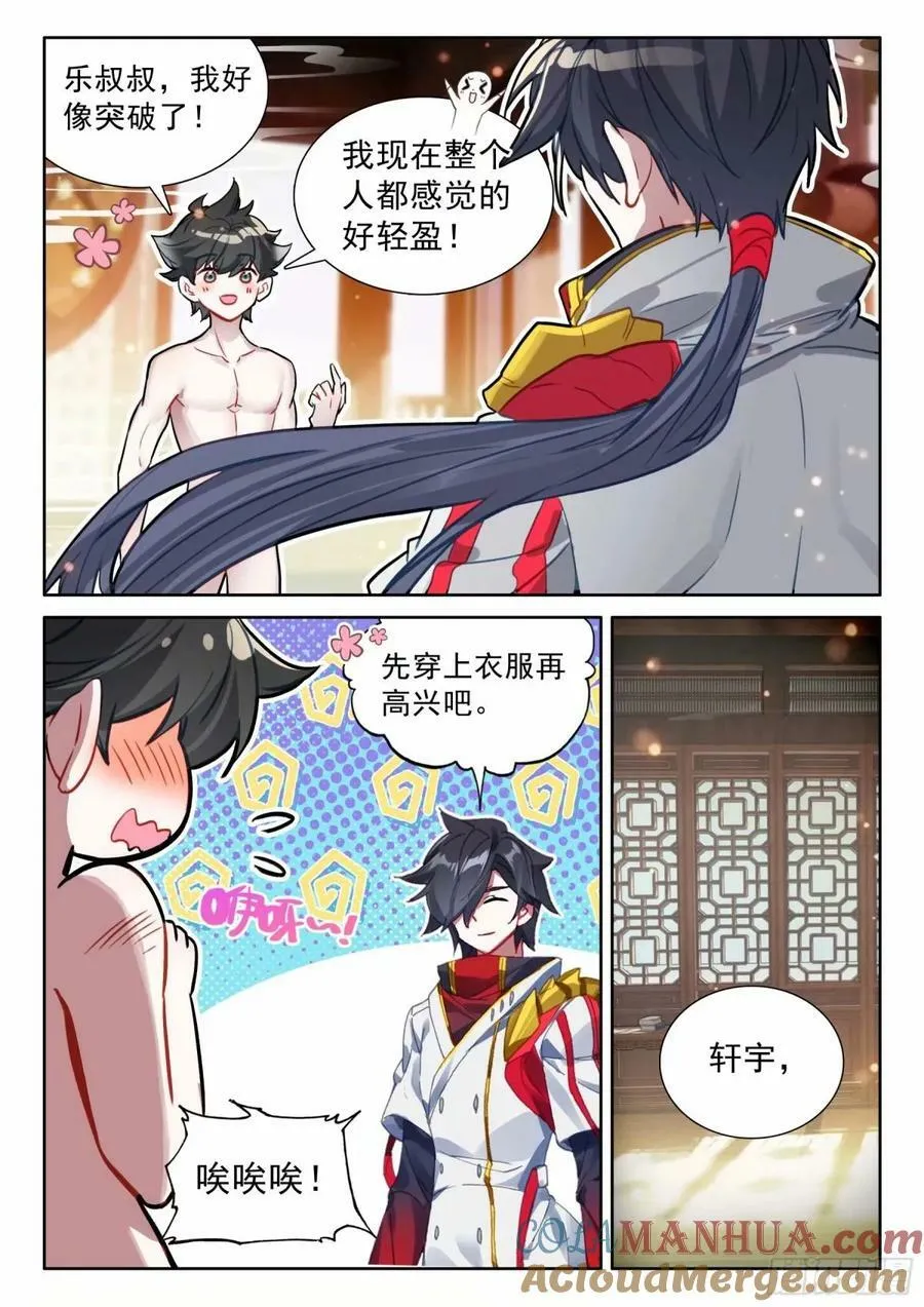 六环空间掌控 第9页
