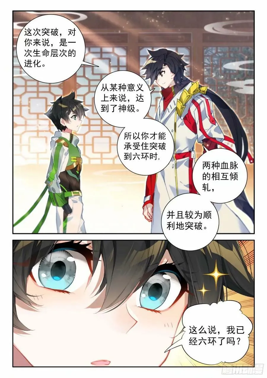 六环空间掌控 第10页