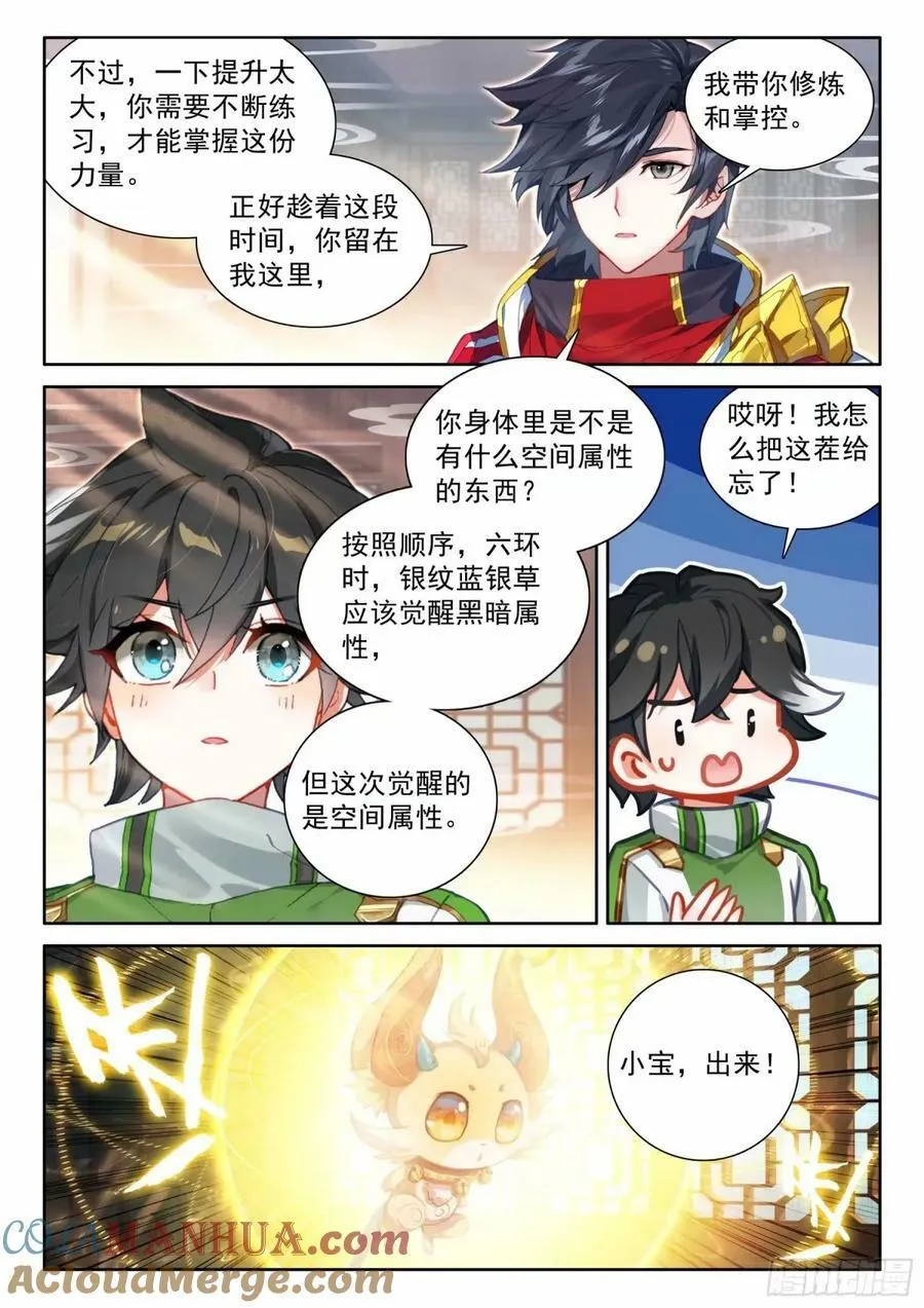 六环空间掌控 第11页