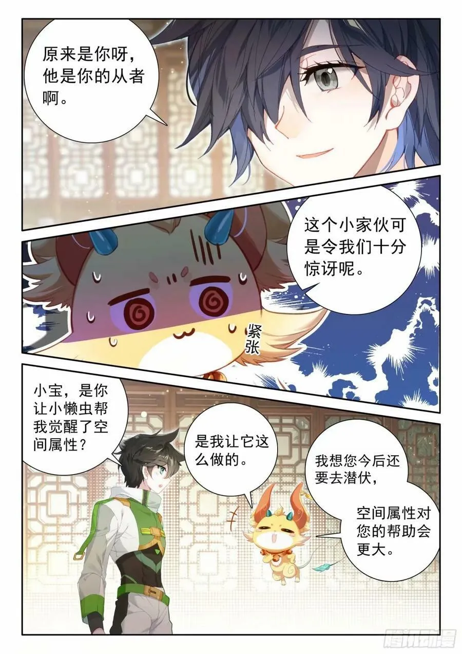 六环空间掌控 第12页