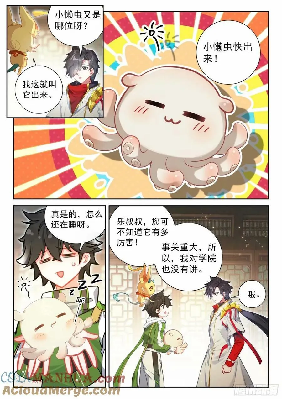 六环空间掌控 第13页