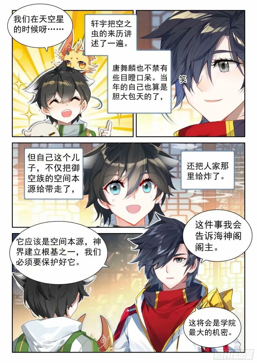 六环空间掌控 第14页