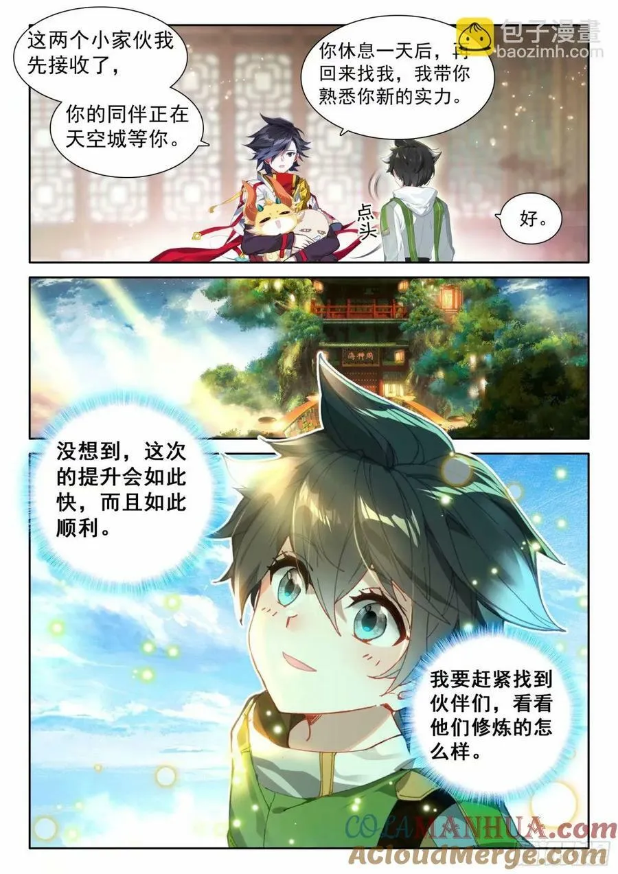 六环空间掌控 第15页
