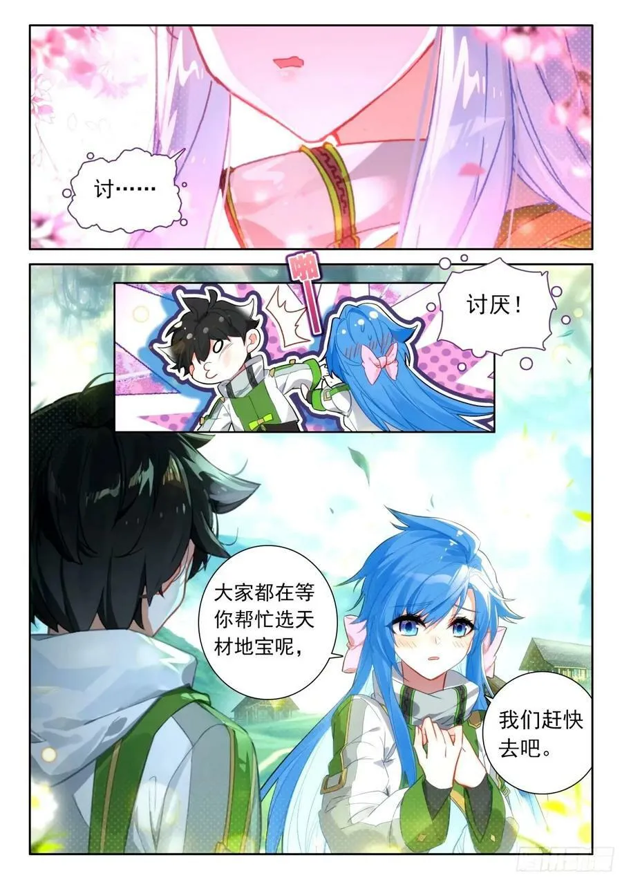 血脉熔炉 第4页