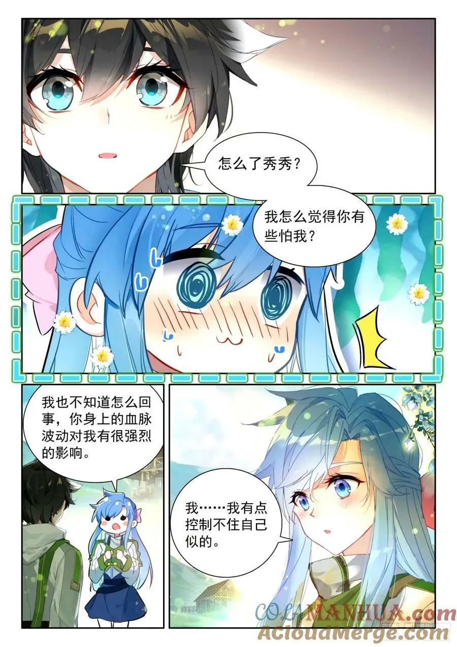 血脉熔炉 第5页