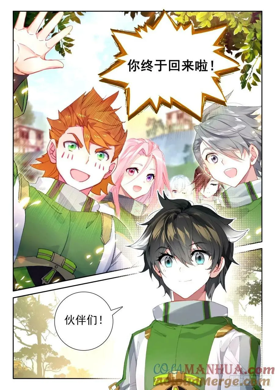 血脉熔炉 第7页