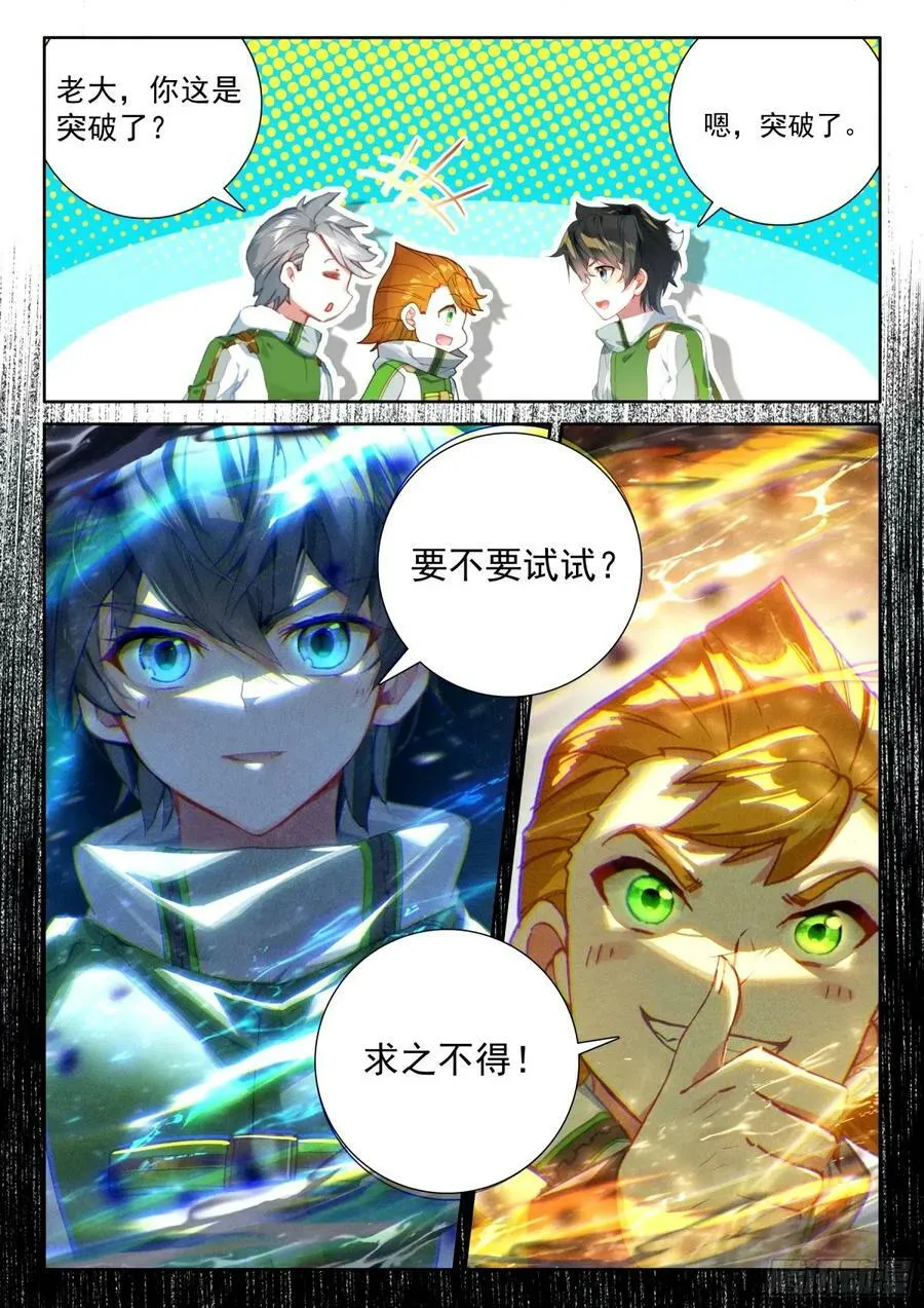 血脉熔炉 第8页