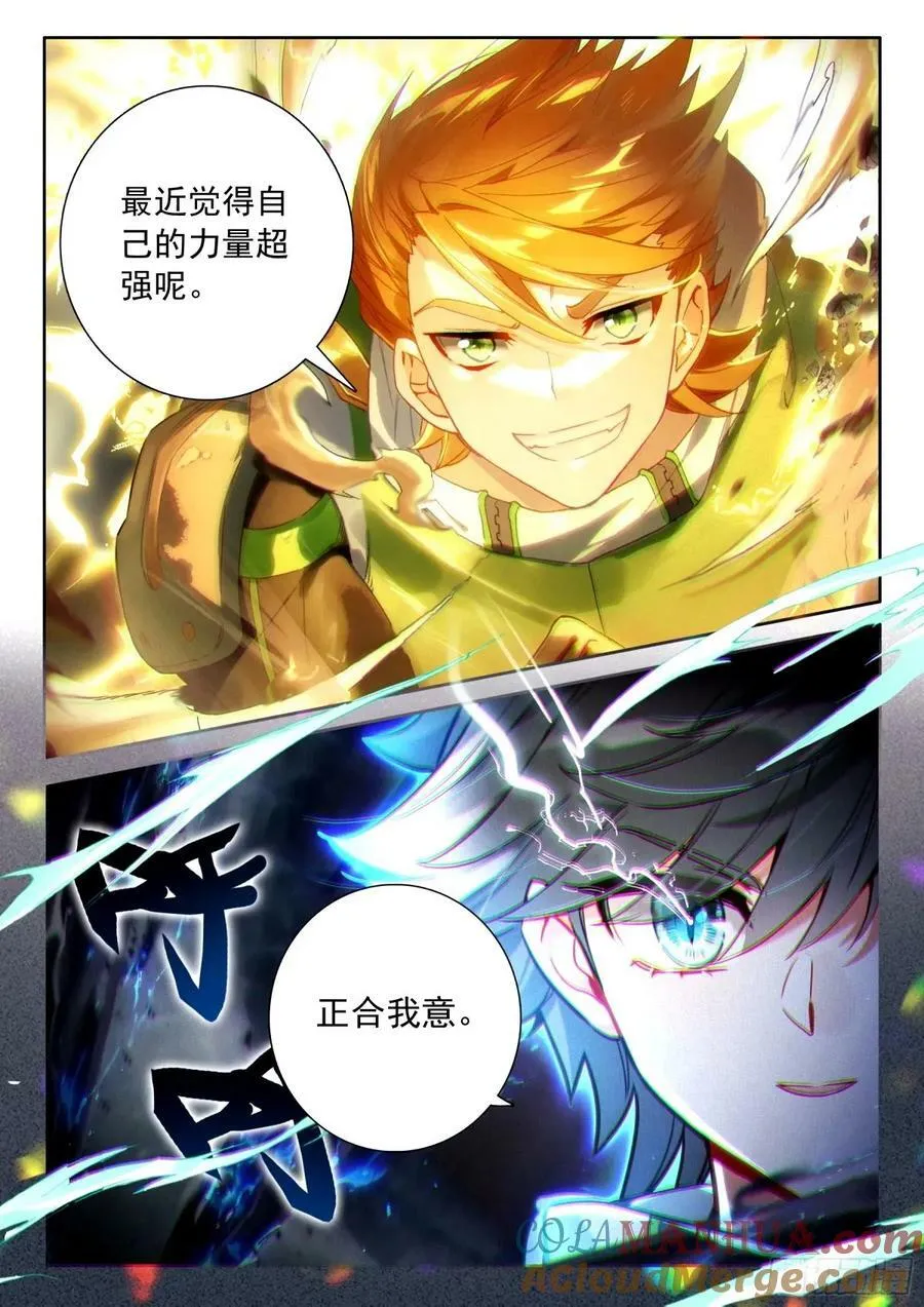 血脉熔炉 第9页