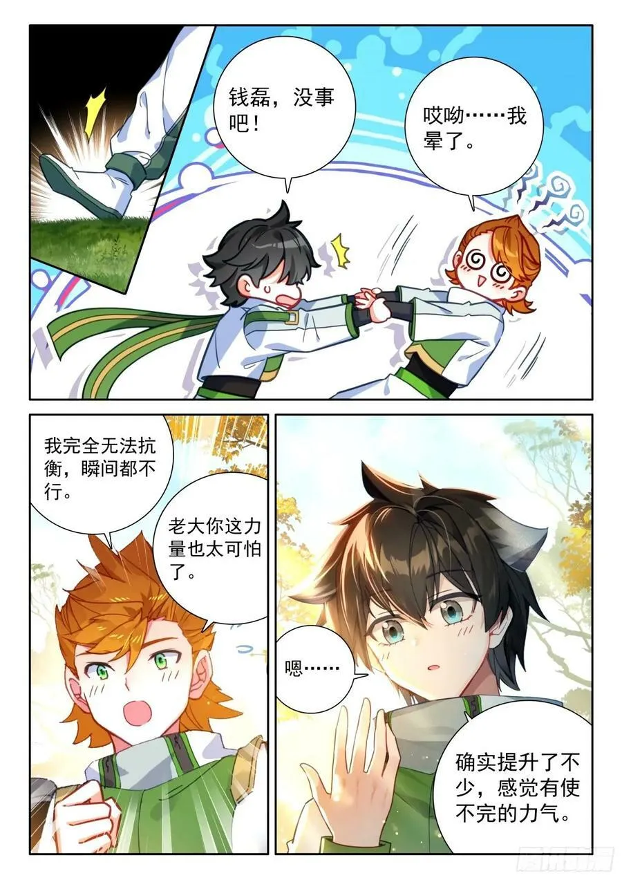 血脉熔炉 第12页