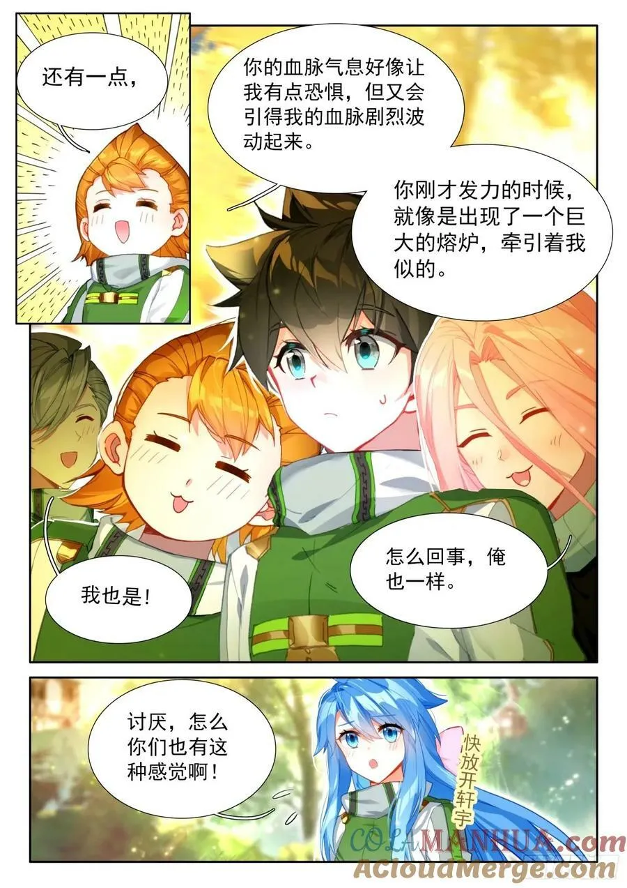 血脉熔炉 第13页