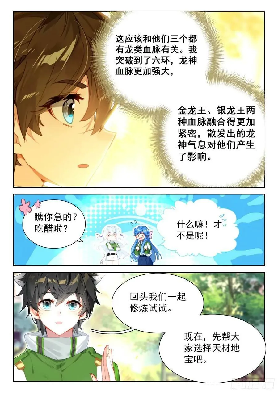 血脉熔炉 第14页