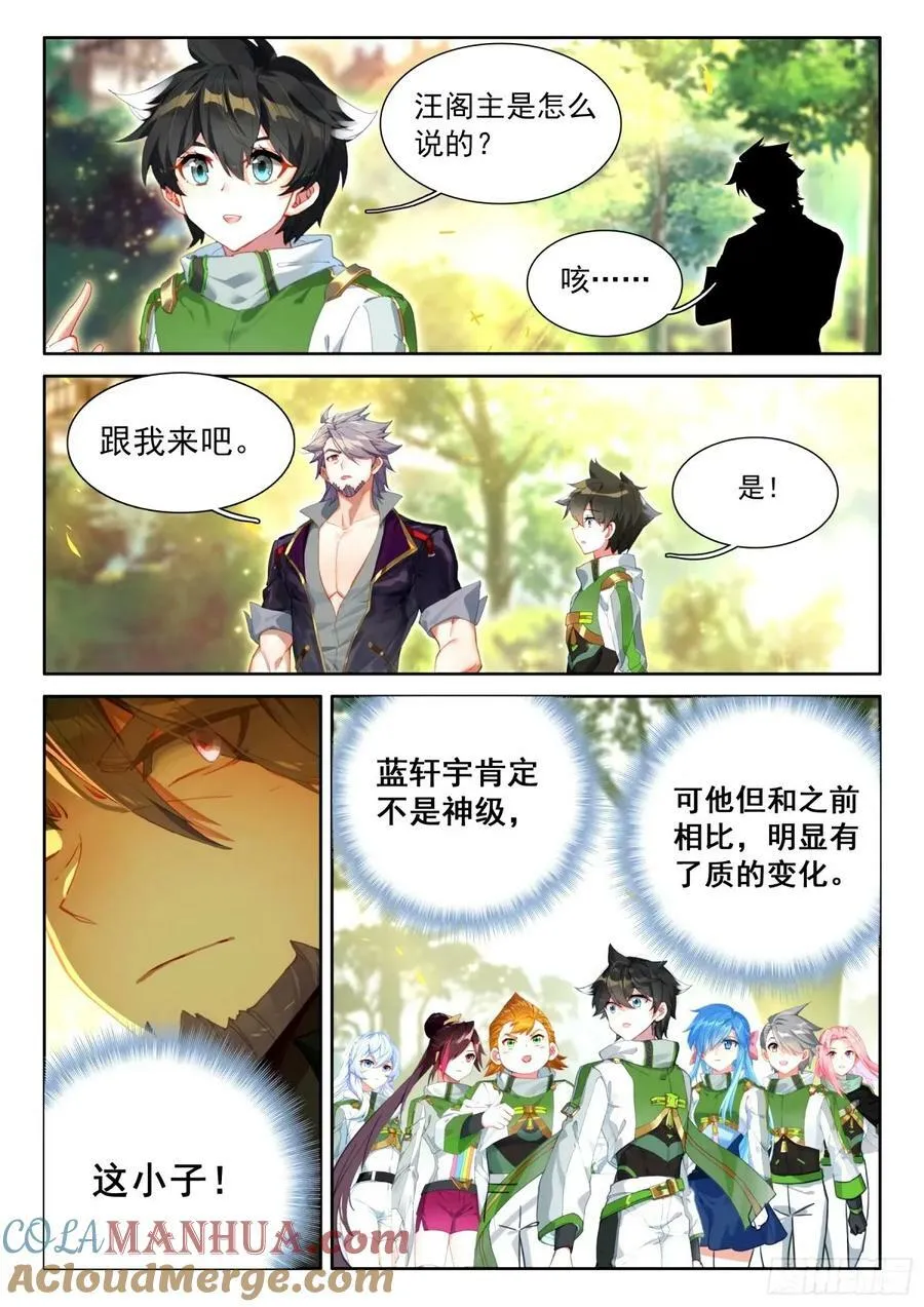 血脉熔炉 第15页