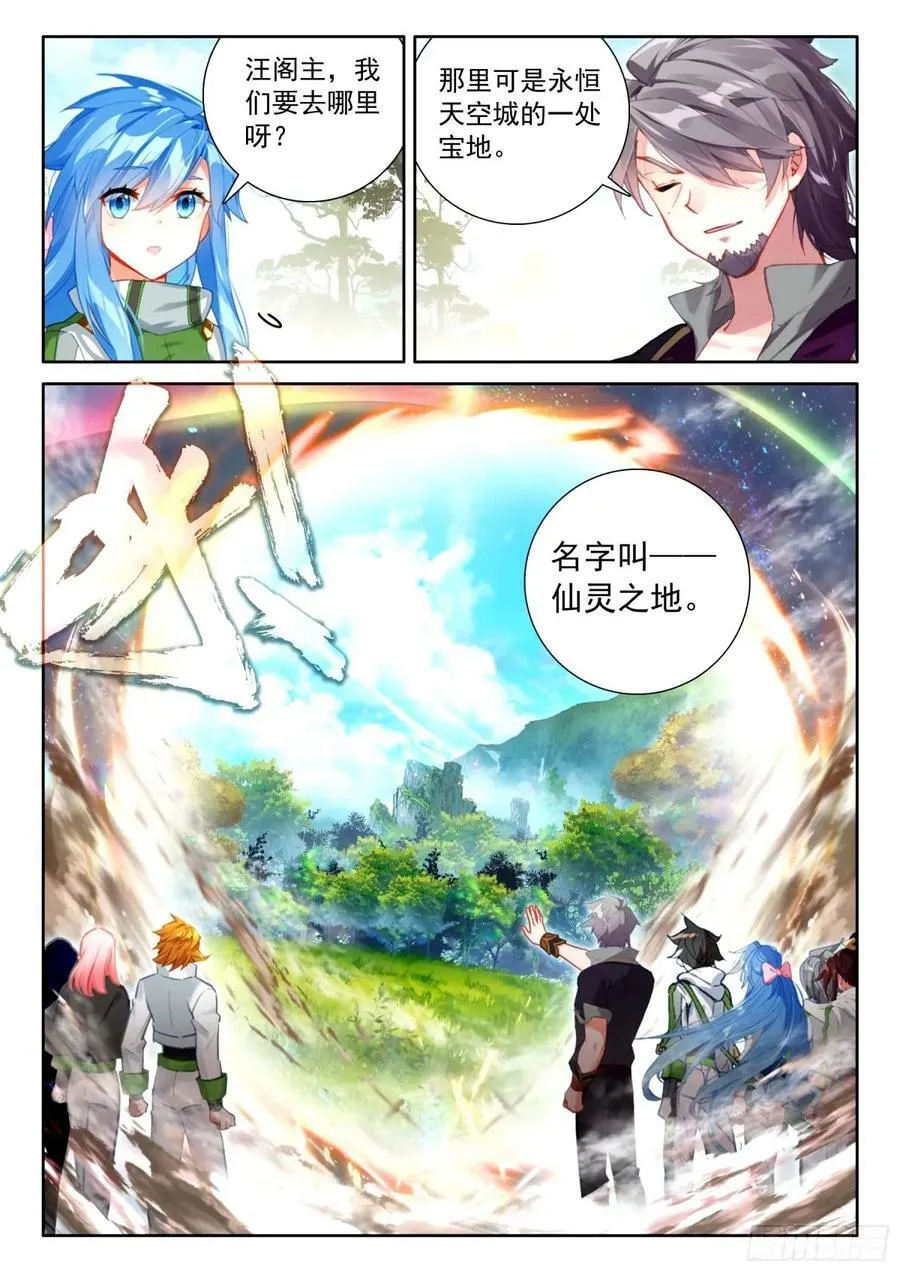 血脉熔炉 第16页