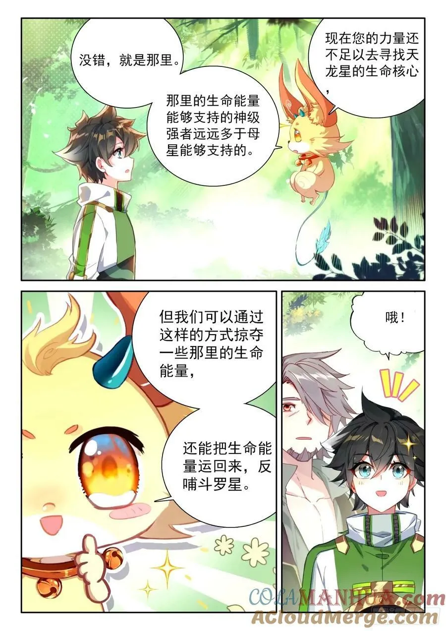 当年你爷爷就是在这里教我 第3页