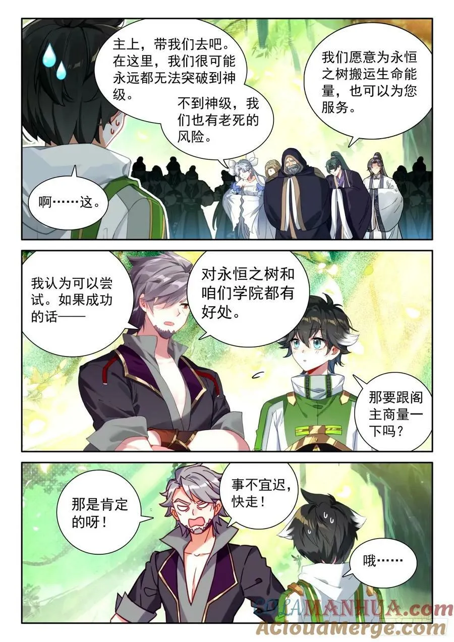 当年你爷爷就是在这里教我 第5页
