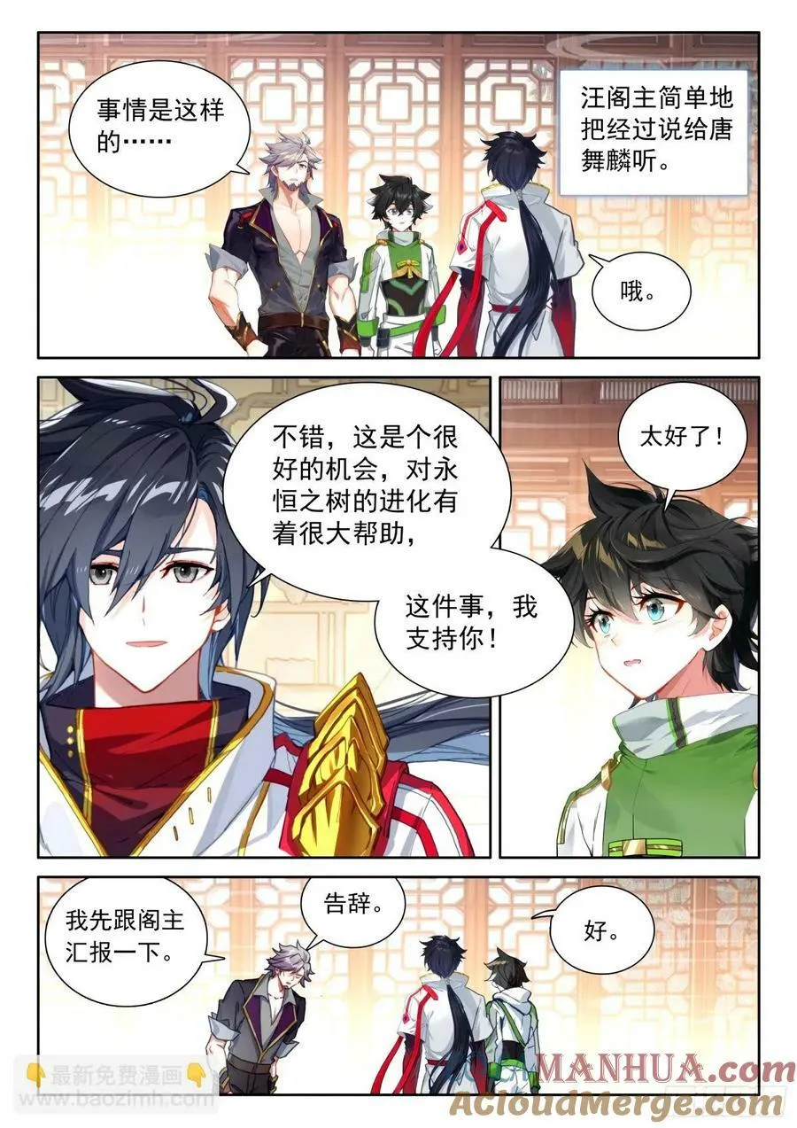 当年你爷爷就是在这里教我 第7页