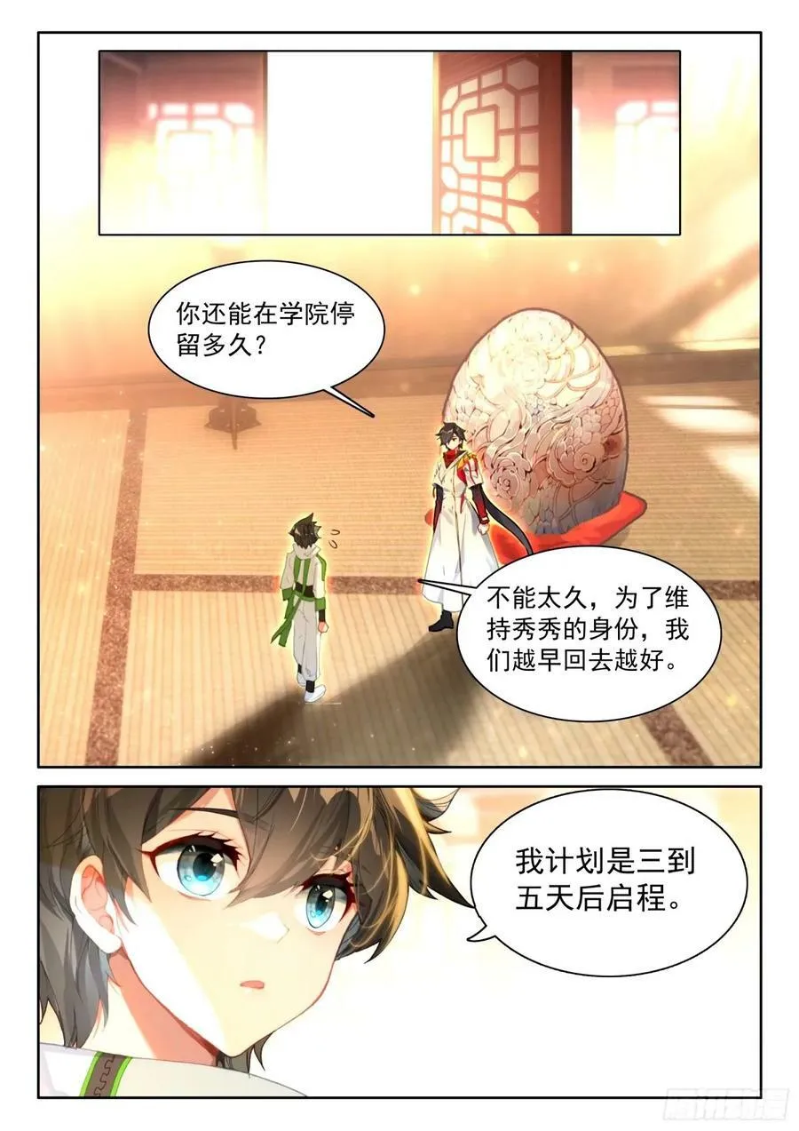 当年你爷爷就是在这里教我 第8页