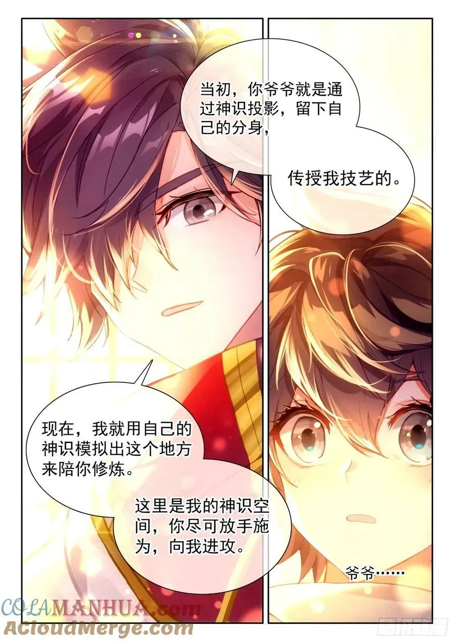 当年你爷爷就是在这里教我 第11页