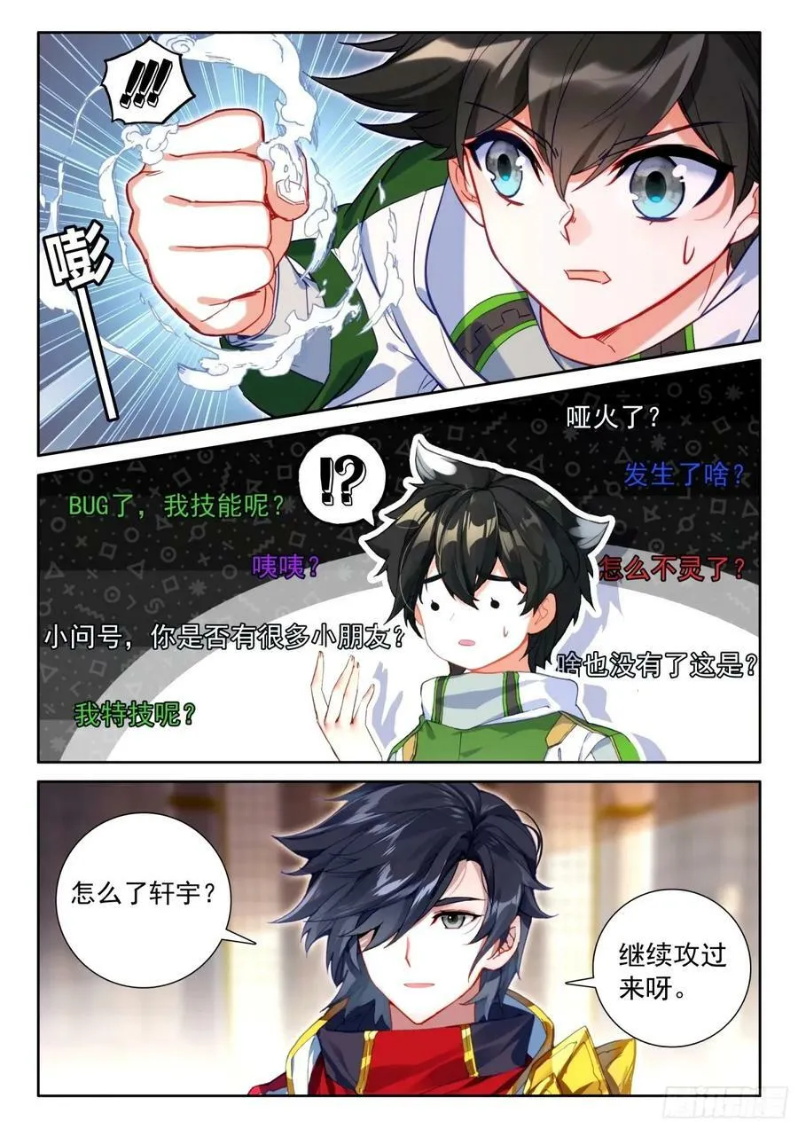 当年你爷爷就是在这里教我 第16页